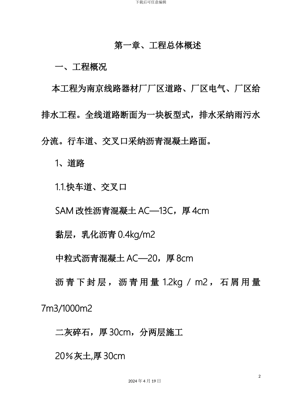 厂区配套工程施工方案_第2页