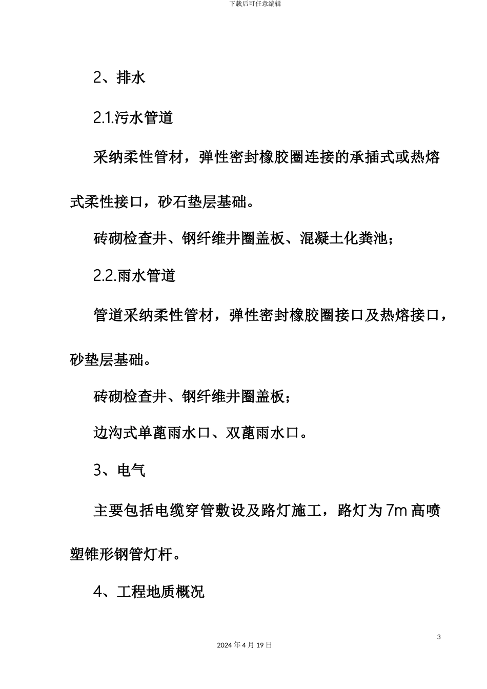 厂区配套工程施工方案_第3页