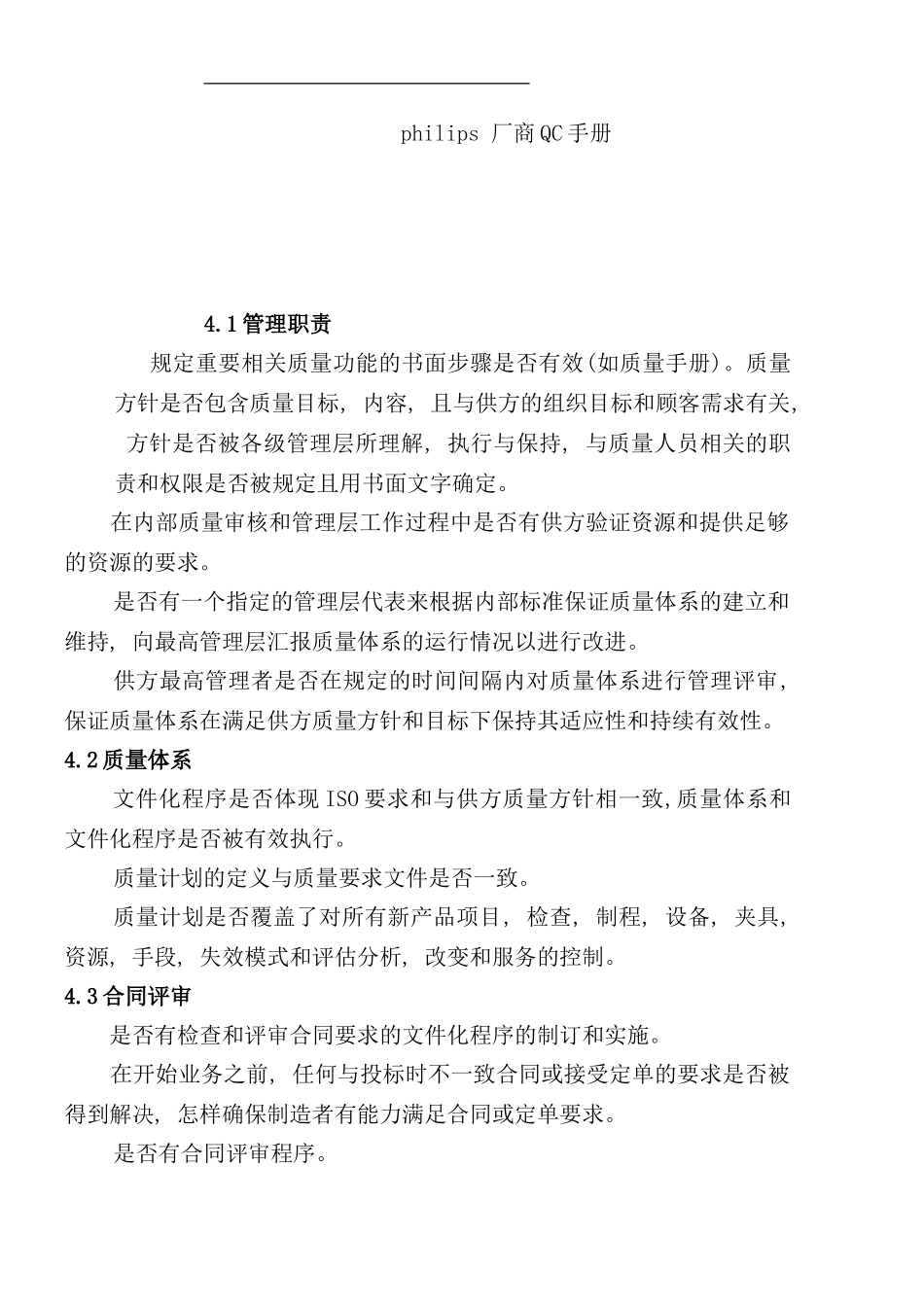 厂商必备的品质手册_第2页