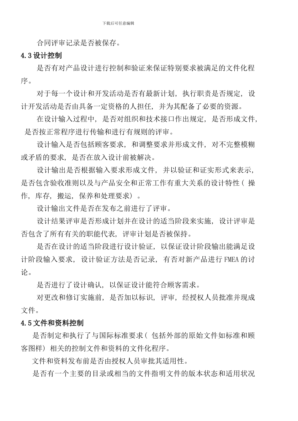 厂商必备的品质手册_第3页