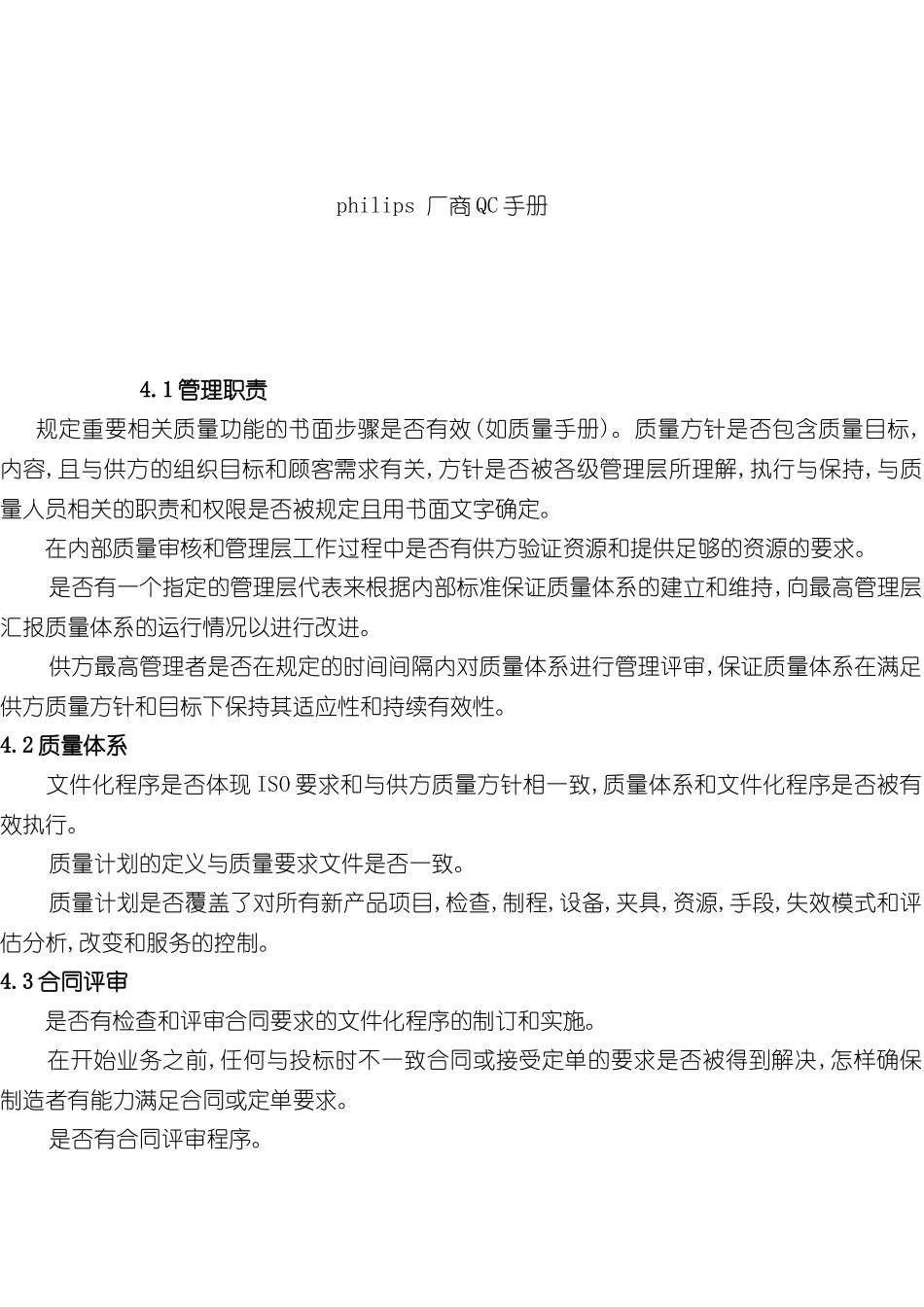 厂商质量管理手册_第2页