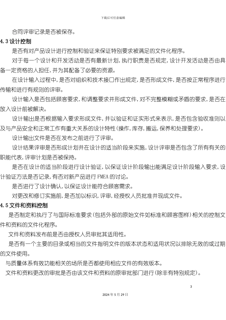 厂商质量管理手册_第3页