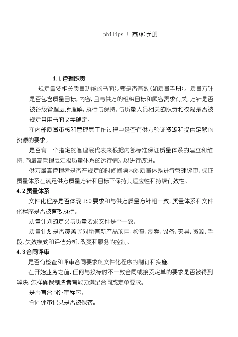 厂商质量管理标准手册_第3页