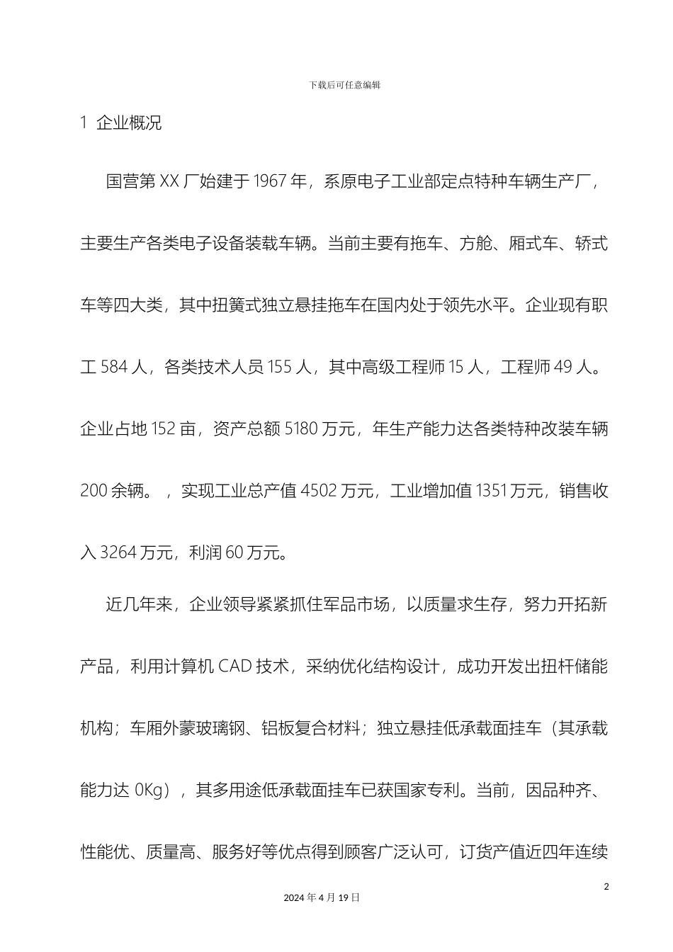 厂国军标质量手册_第2页