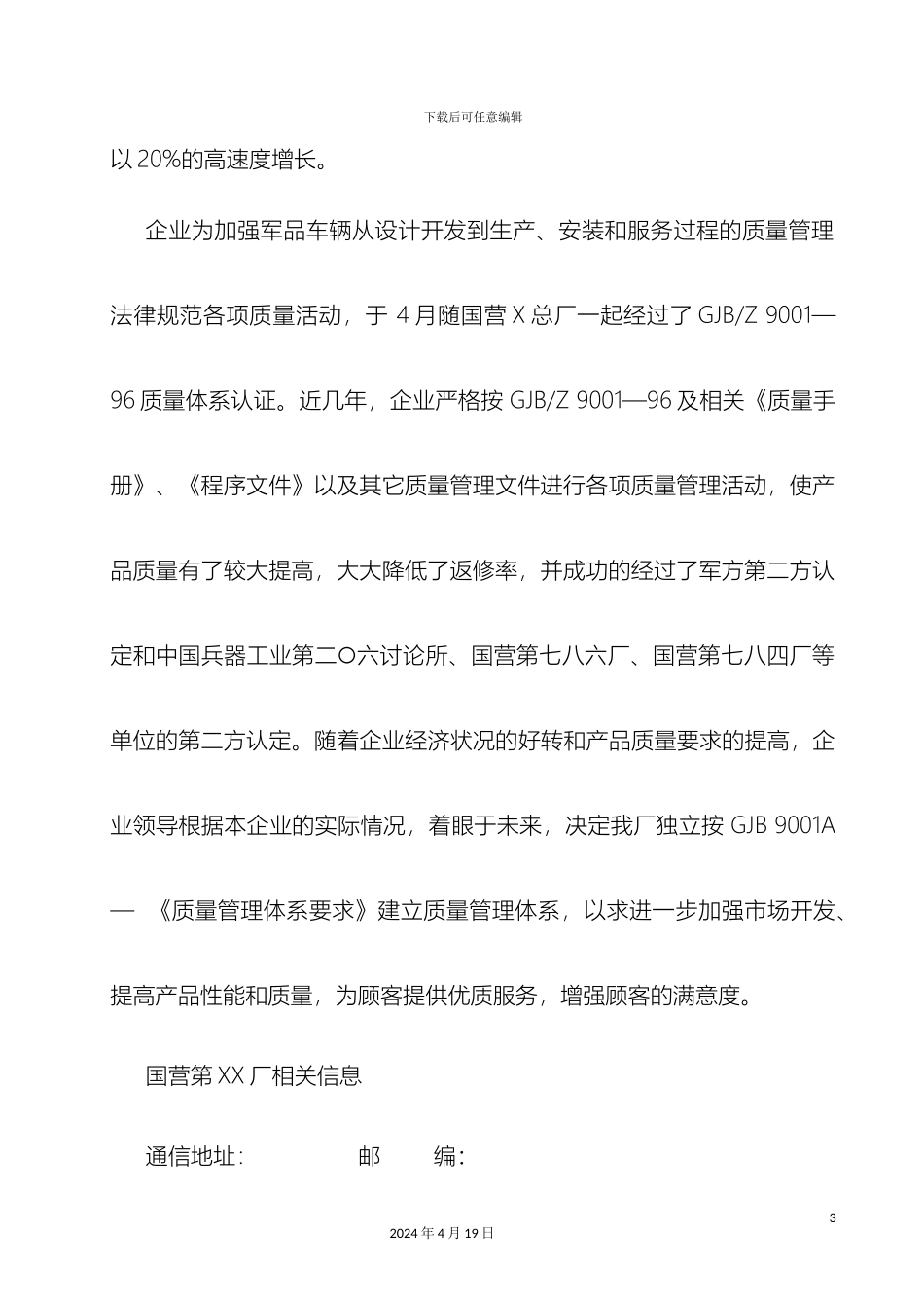 厂国军标质量手册_第3页