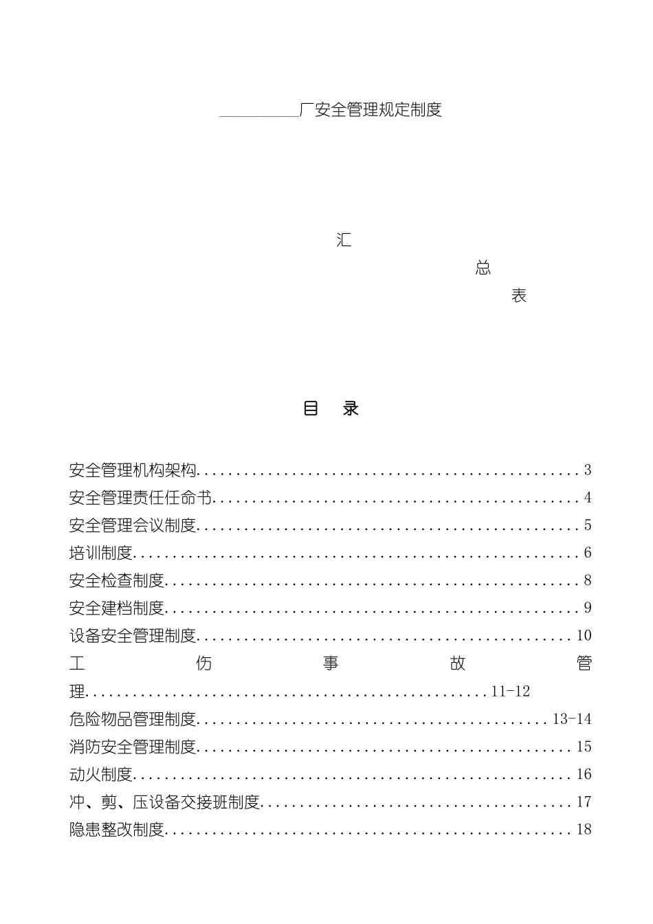 厂安全管理规定制度_第2页