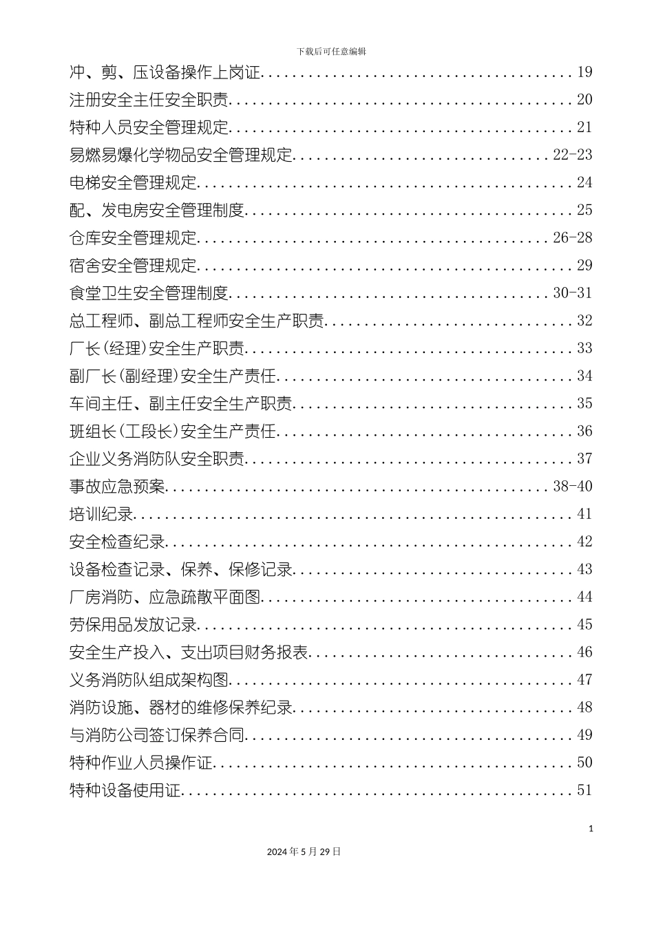 厂安全管理规定制度_第3页