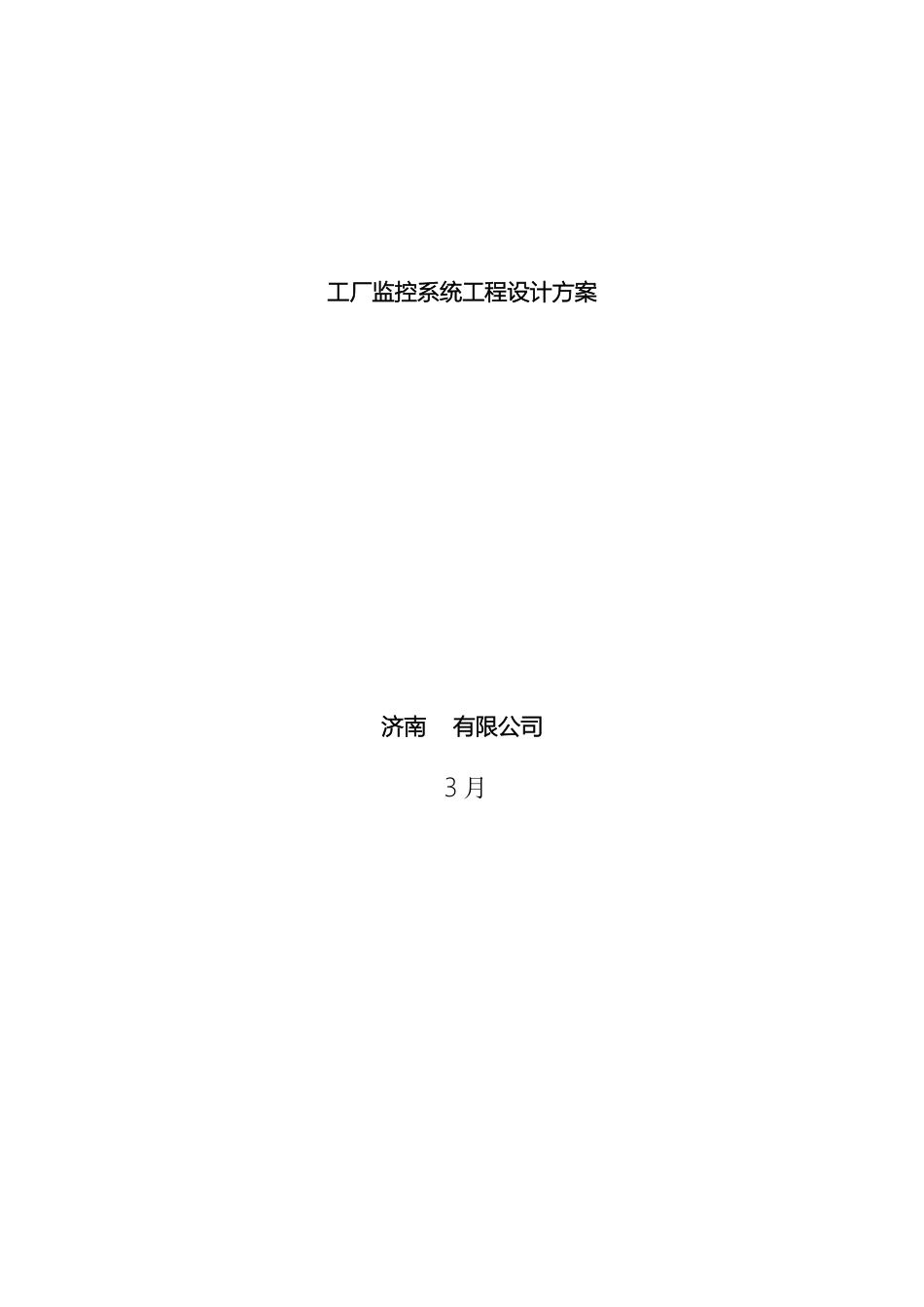 厂区视频监控解决方案_第2页