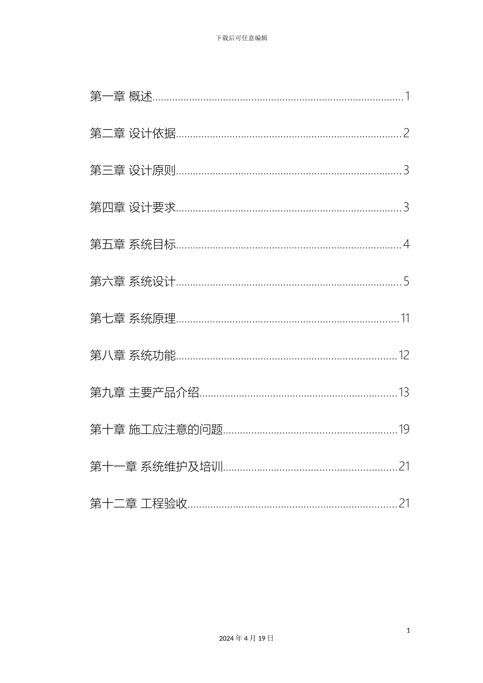 厂区视频监控解决方案_第3页