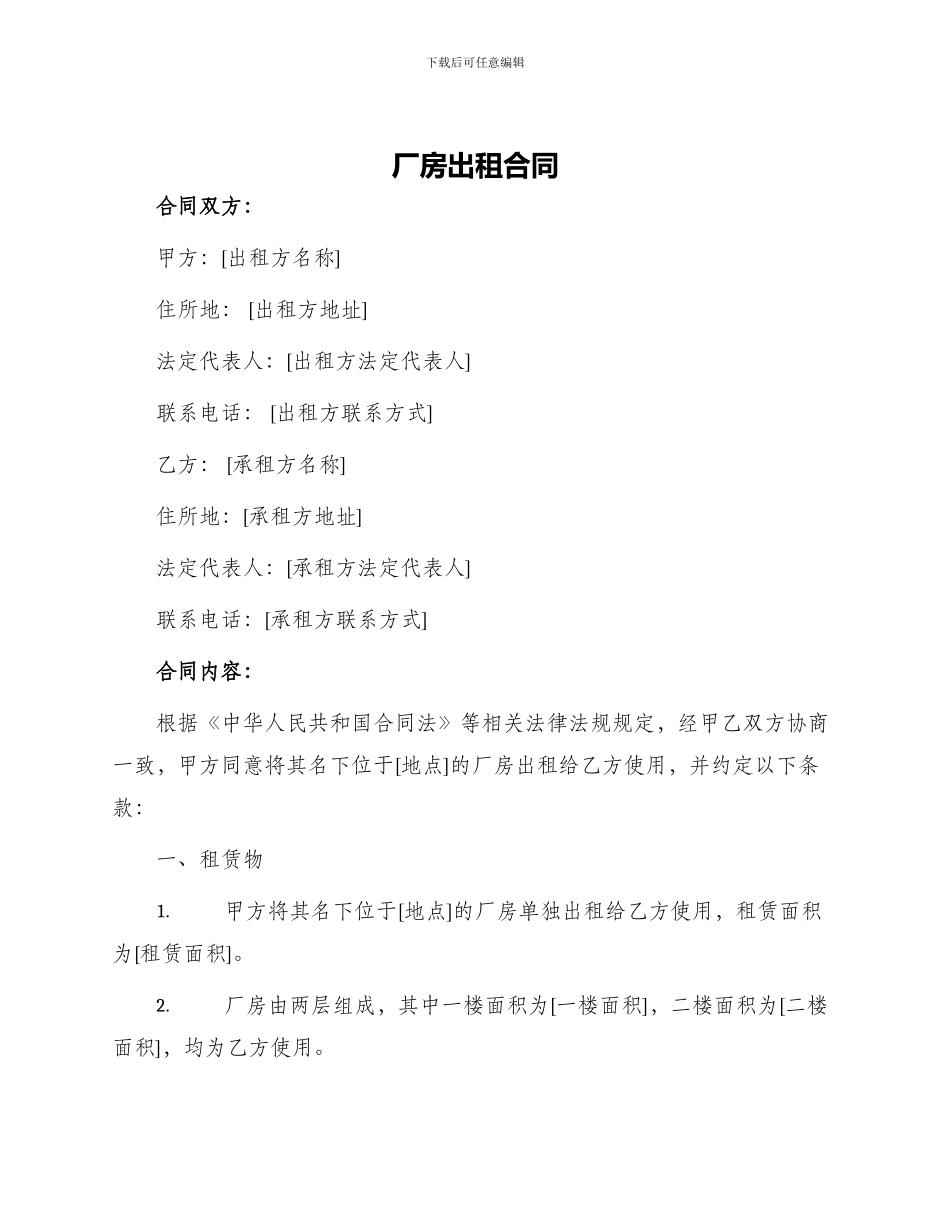 厂房出租合同_第1页