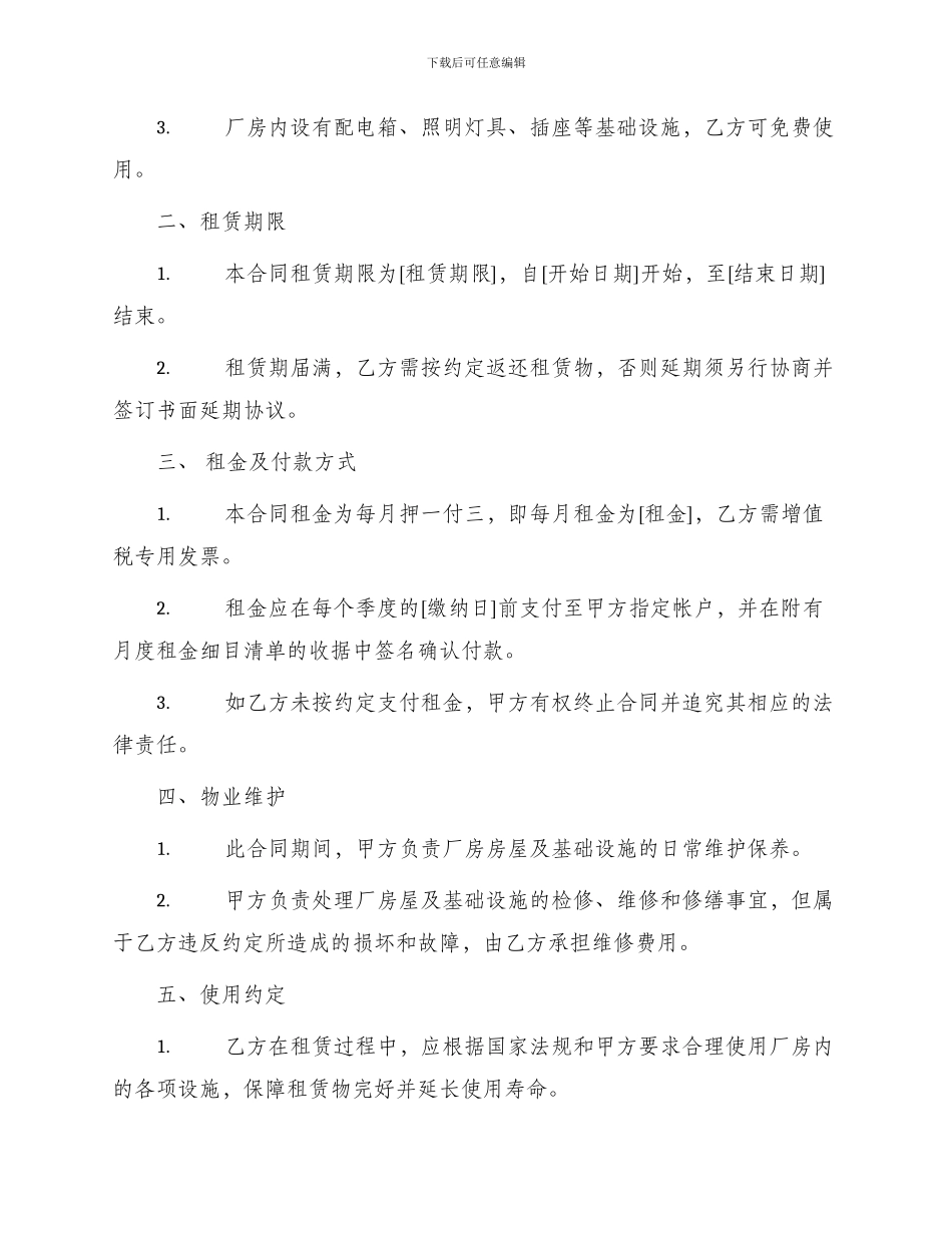 厂房出租合同_第2页