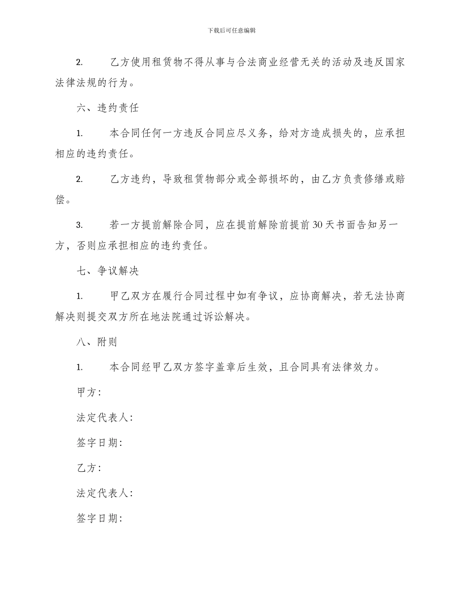 厂房出租合同_第3页