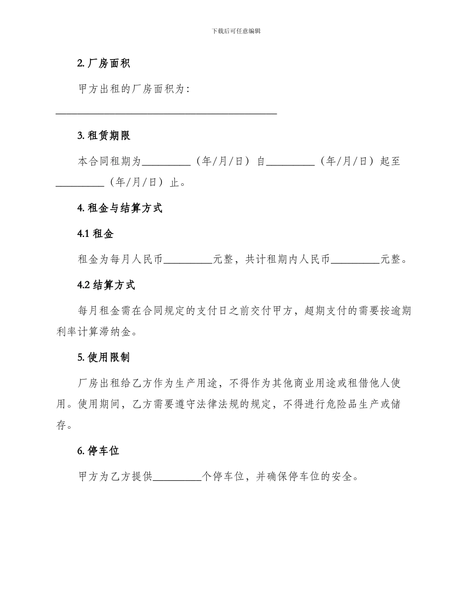 厂房出租合同书_第2页