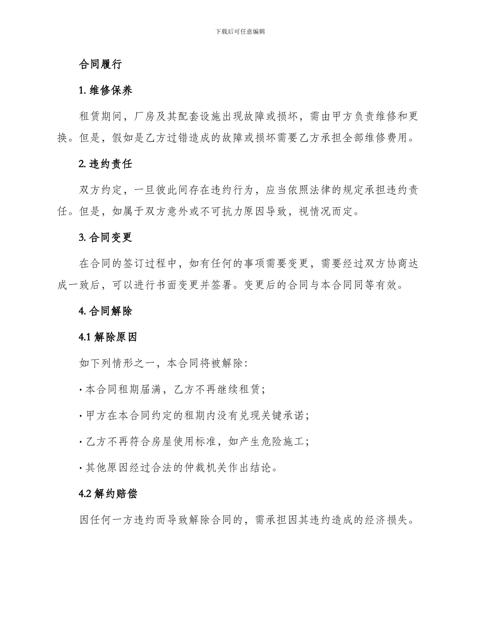 厂房出租合同书_第3页