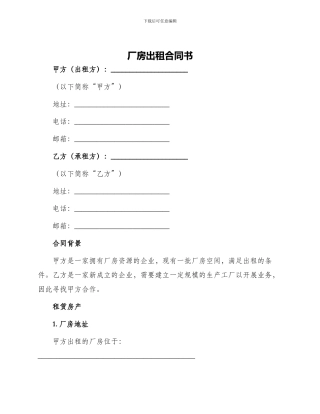 厂房出租合同书