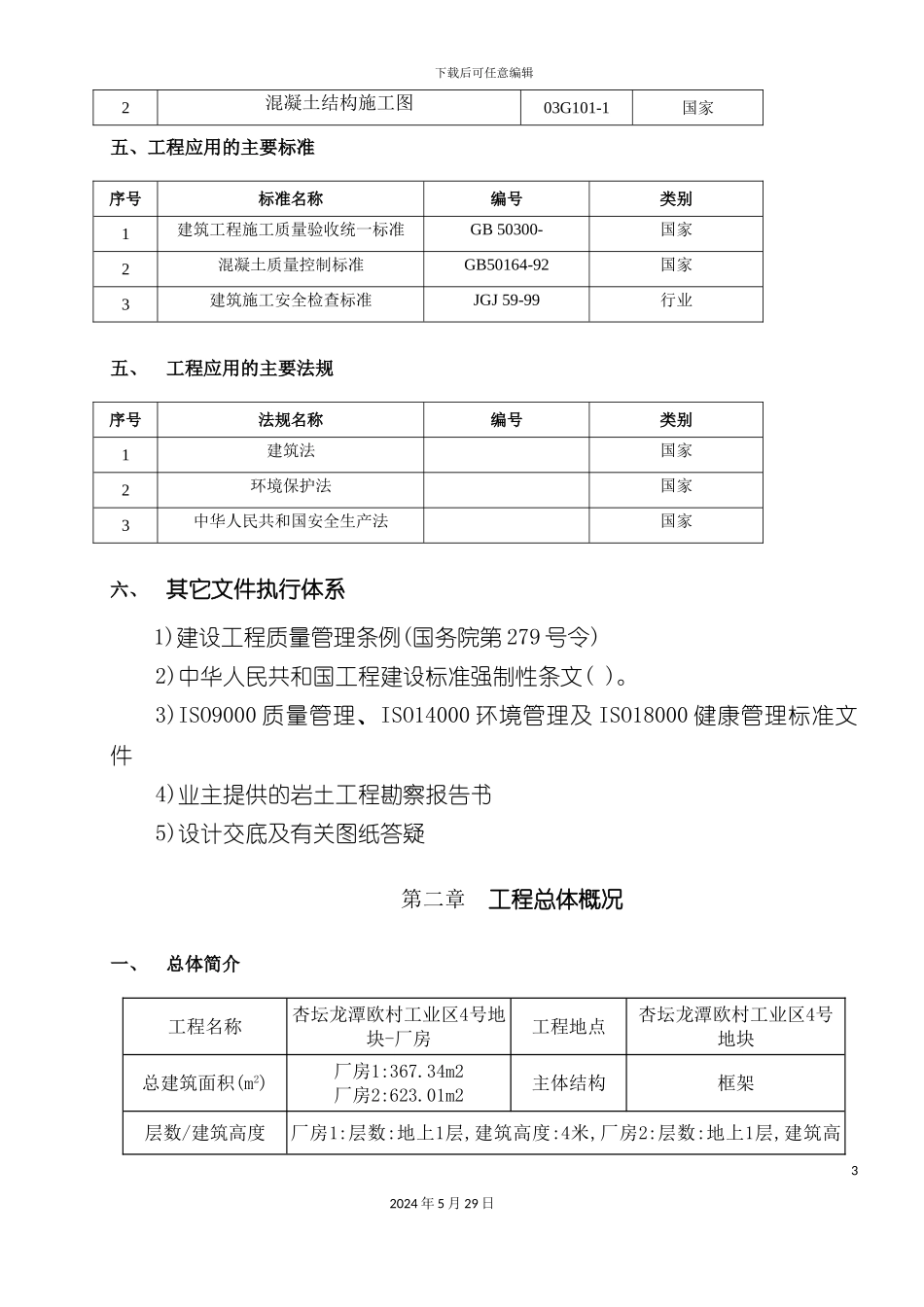厂房主体结构工程施工方案_第3页