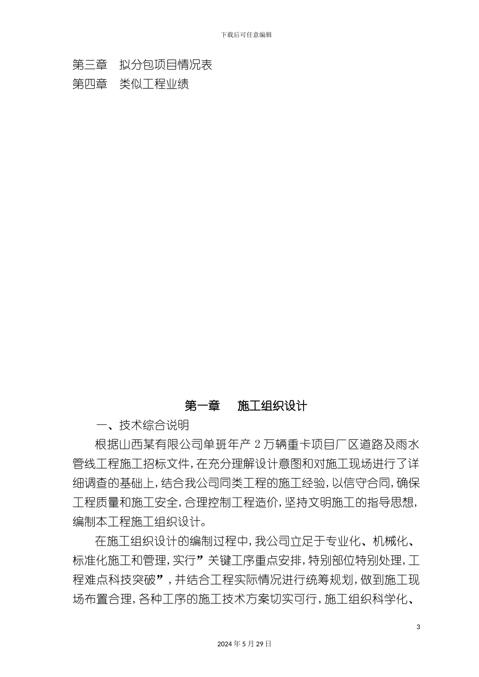 厂区道路及雨水管线施工组织设计_第3页