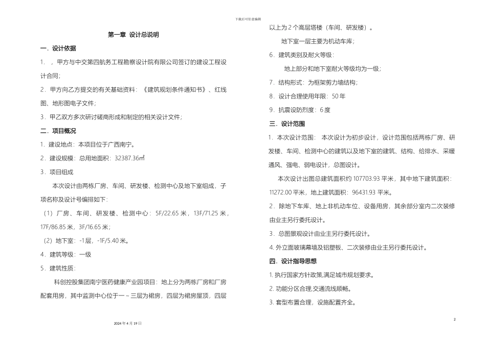 厂房办公楼的方案说明_第2页