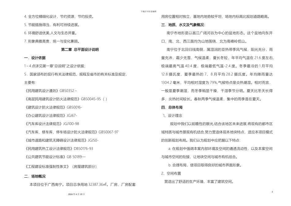 厂房办公楼的方案说明_第3页