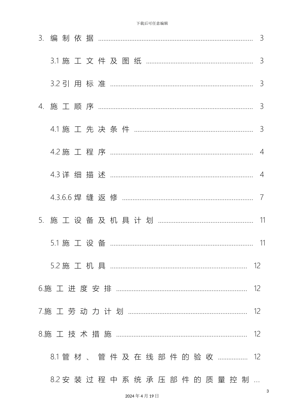 厂房压缩空气管道安装工程施工方案_第3页