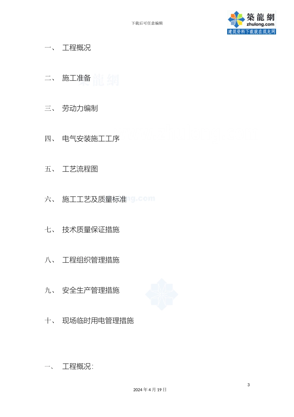 厂房办公楼电气安装施工方案_第3页