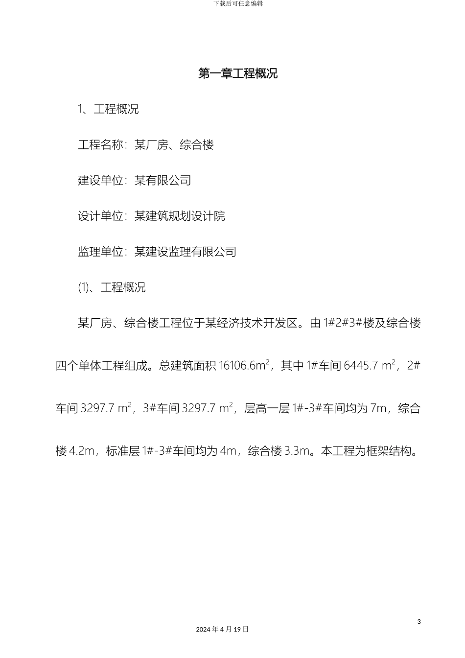 厂房及综合楼消防施工方案_第3页