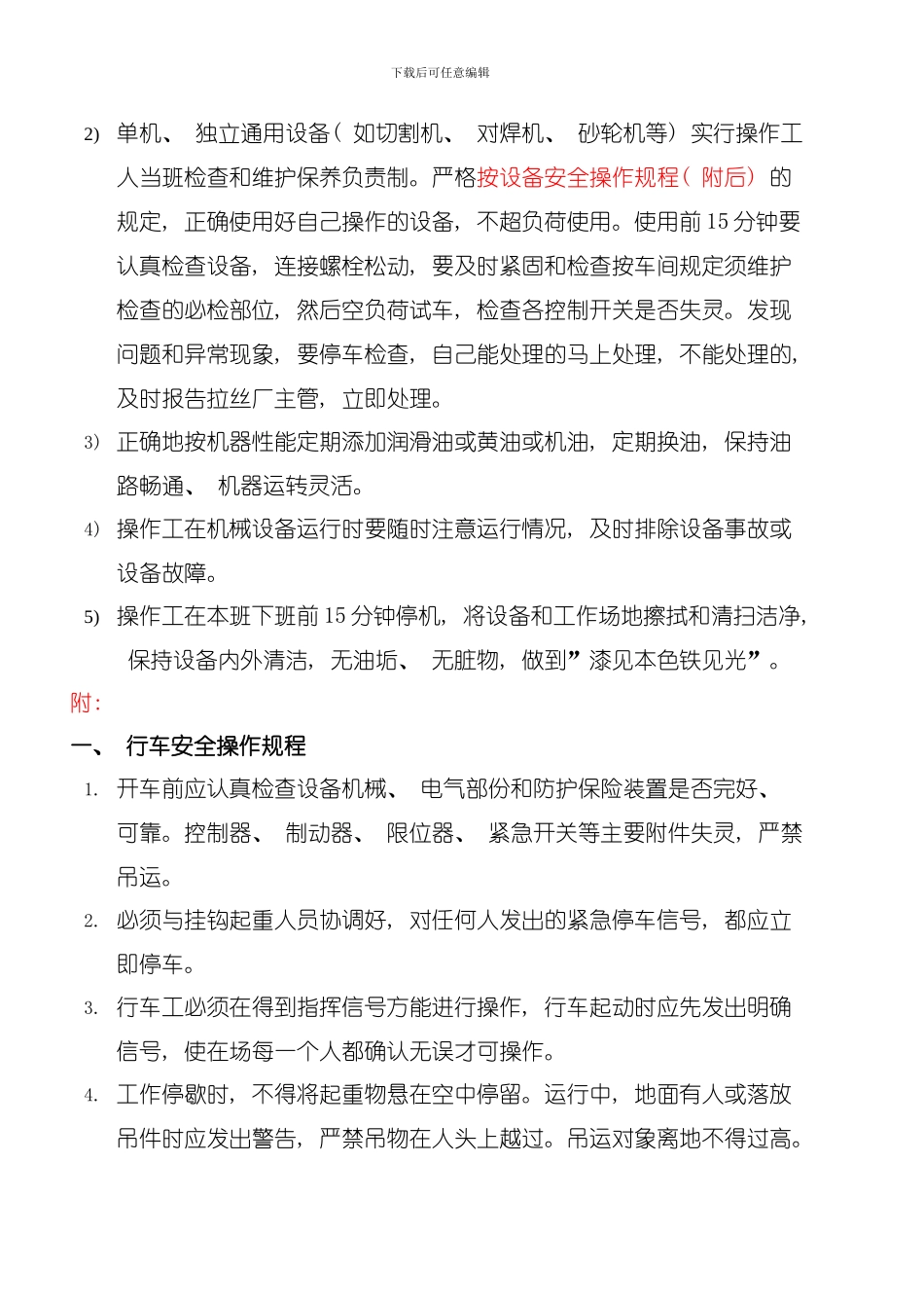 厂房卫生及设备维护管理制度草案模板_第2页
