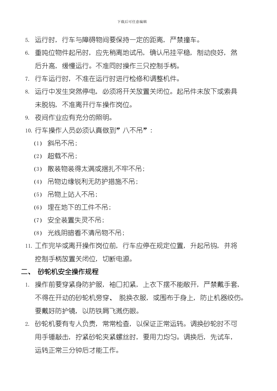 厂房卫生及设备维护管理制度草案模板_第3页