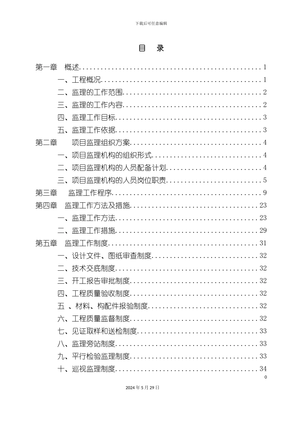 厂房及配套工程监理规划教材_第3页