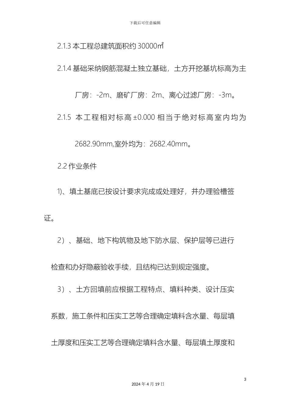 厂房土方开挖方案施工方案_第3页