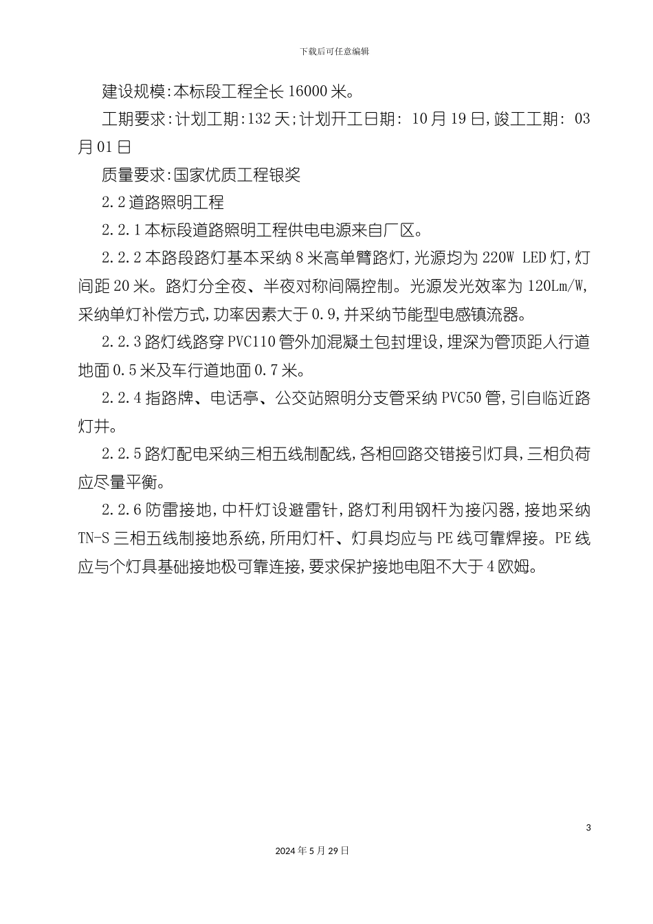 厂区道路照明施工组织设计_第3页