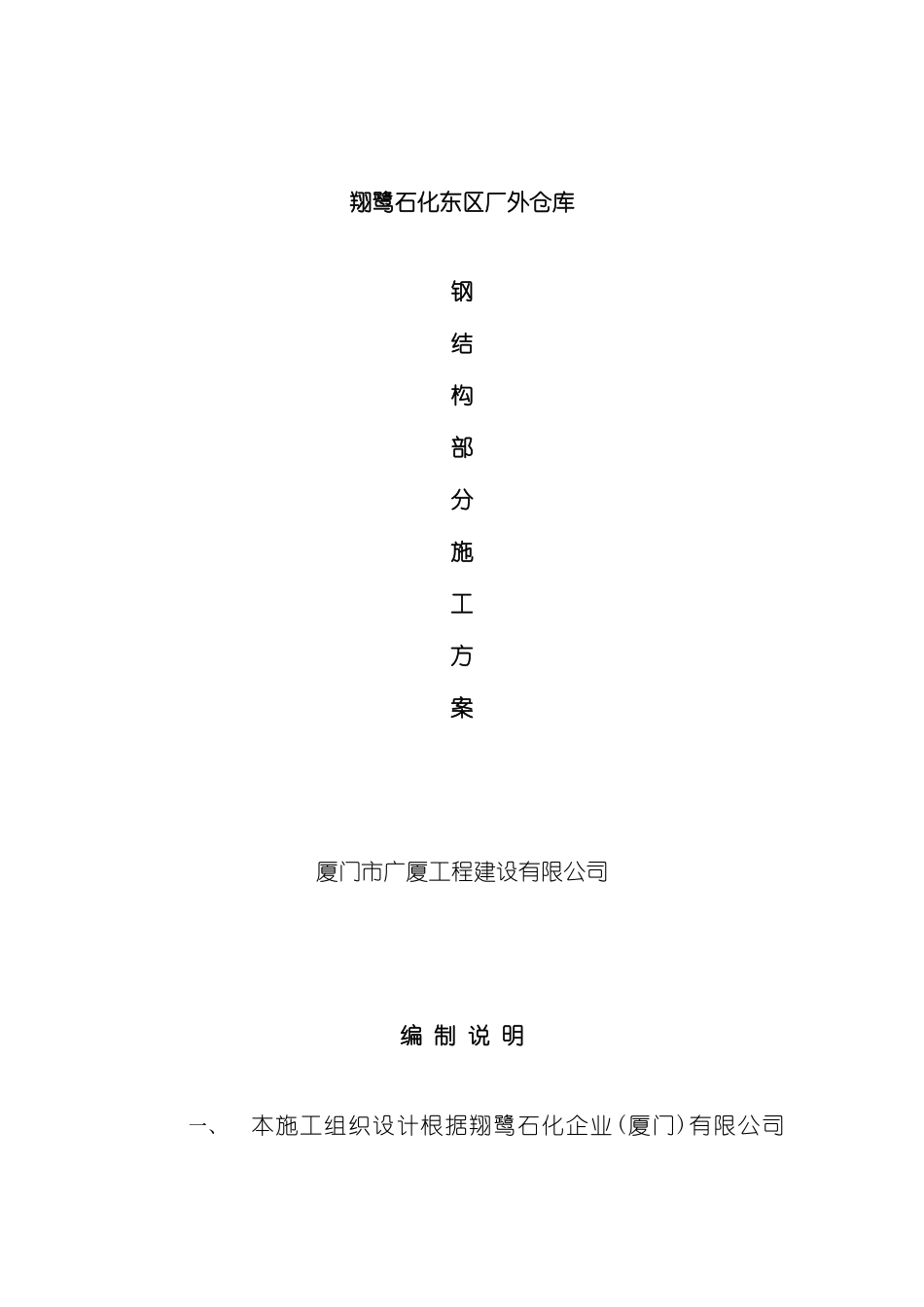 厂外仓库钢结构施工组织设计_第2页