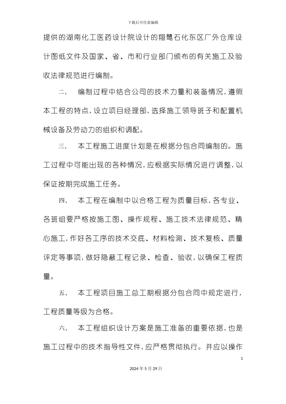 厂外仓库钢结构施工组织设计_第3页