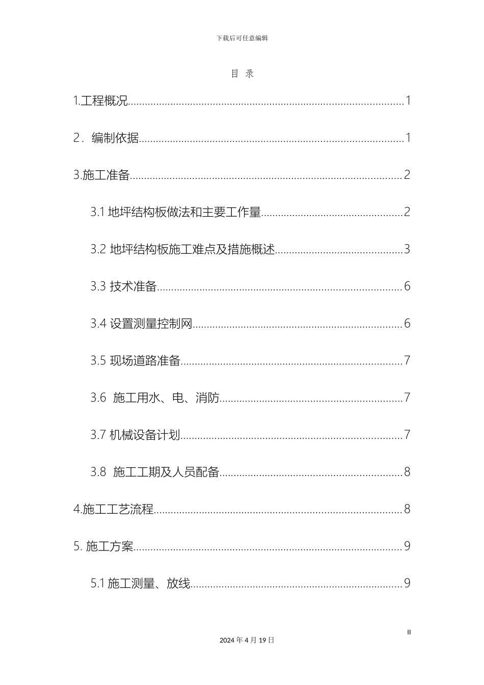 厂房地坪板施工方案_第3页