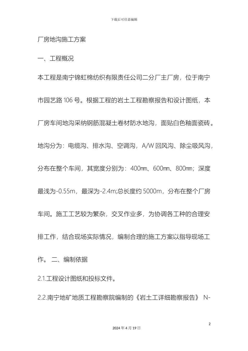 厂房地沟施工方案_第2页