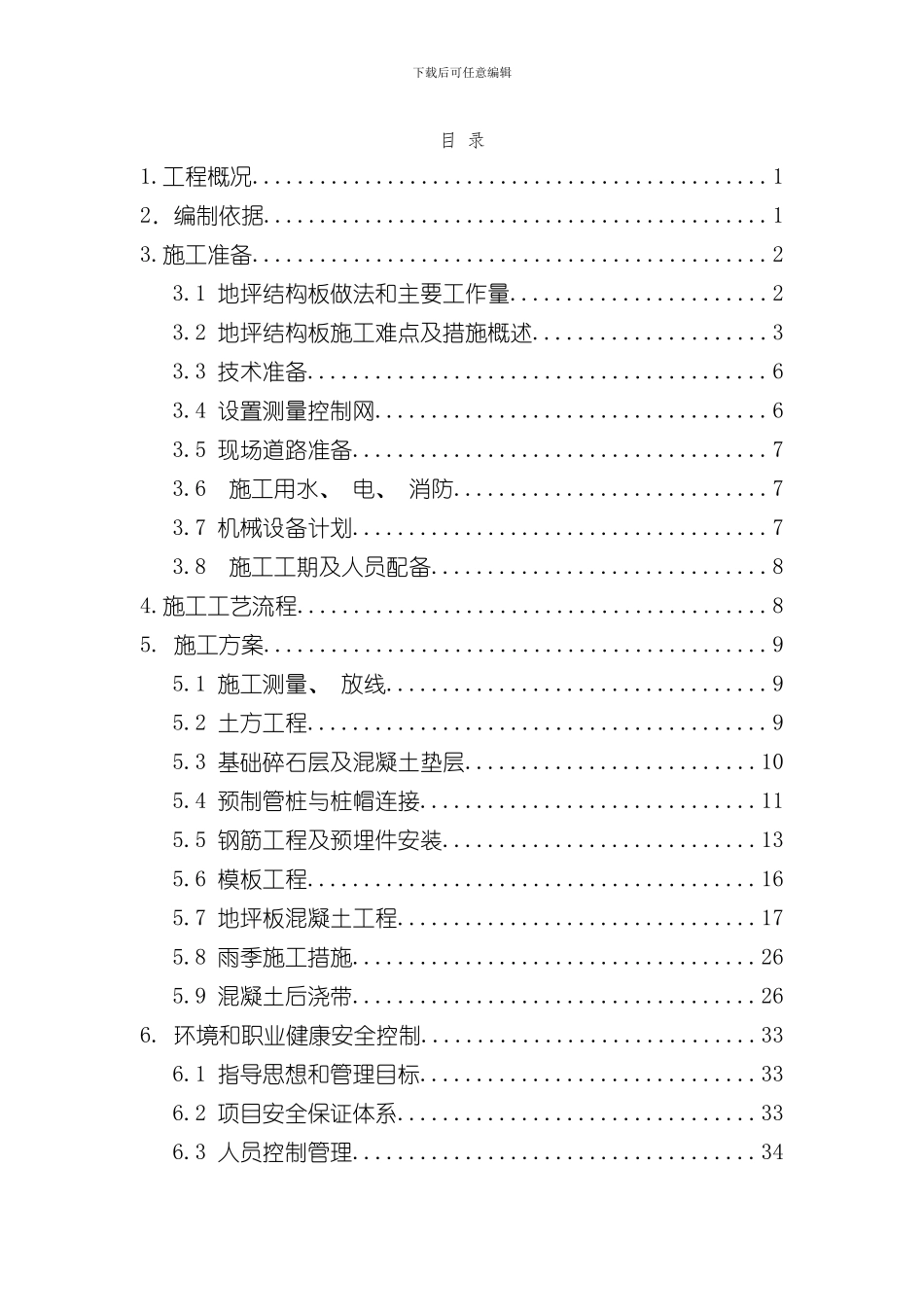 厂房地坪板施工方案样本_第2页