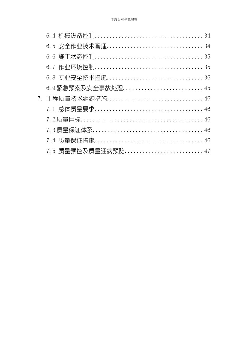 厂房地坪板施工方案样本_第3页