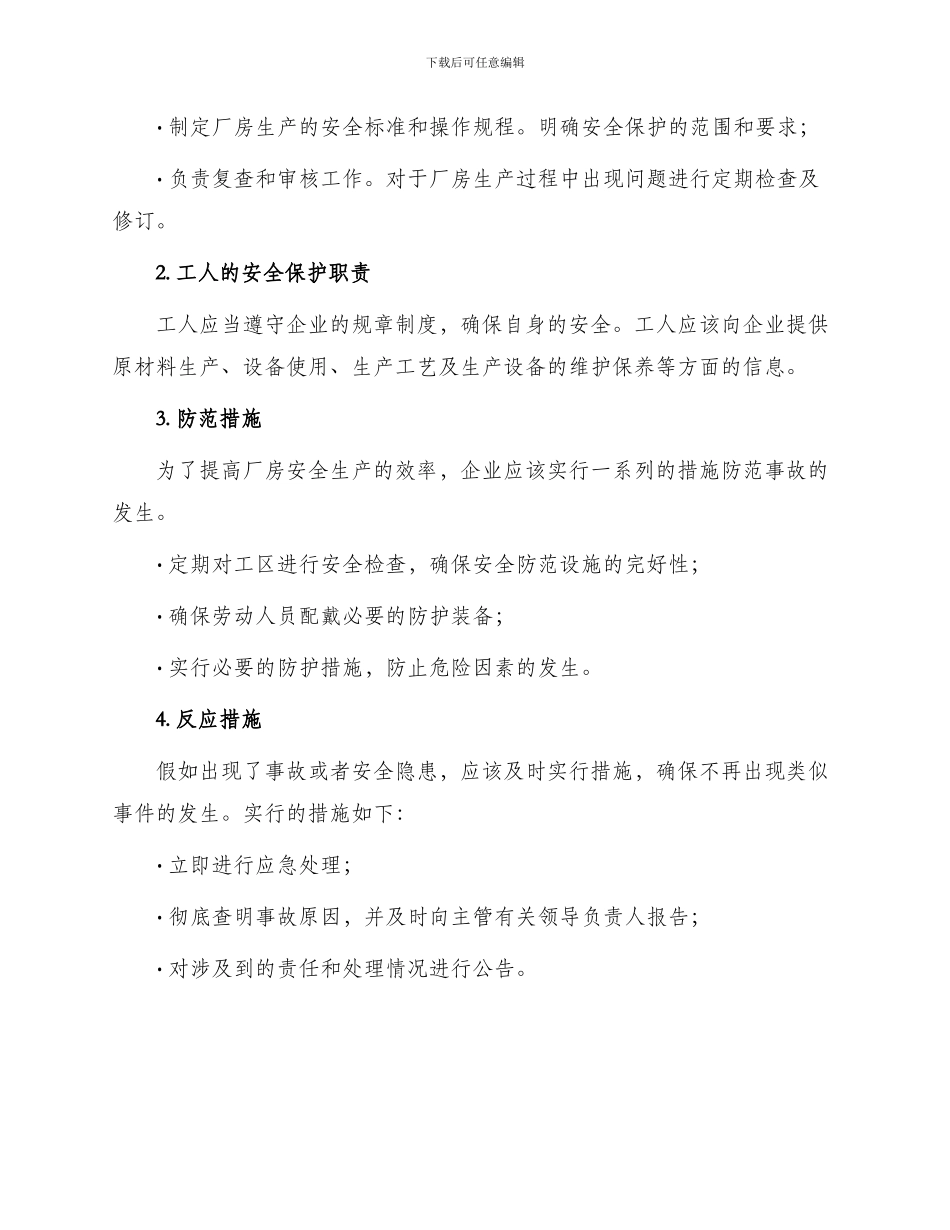 厂房安全生产责任书合同_第2页