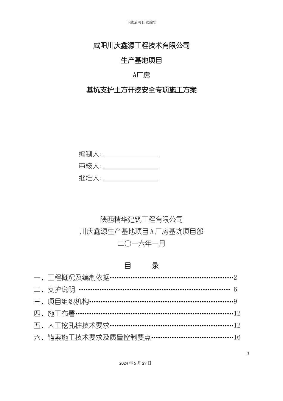 厂房基坑支护土方开挖安全专项施工方案_第3页