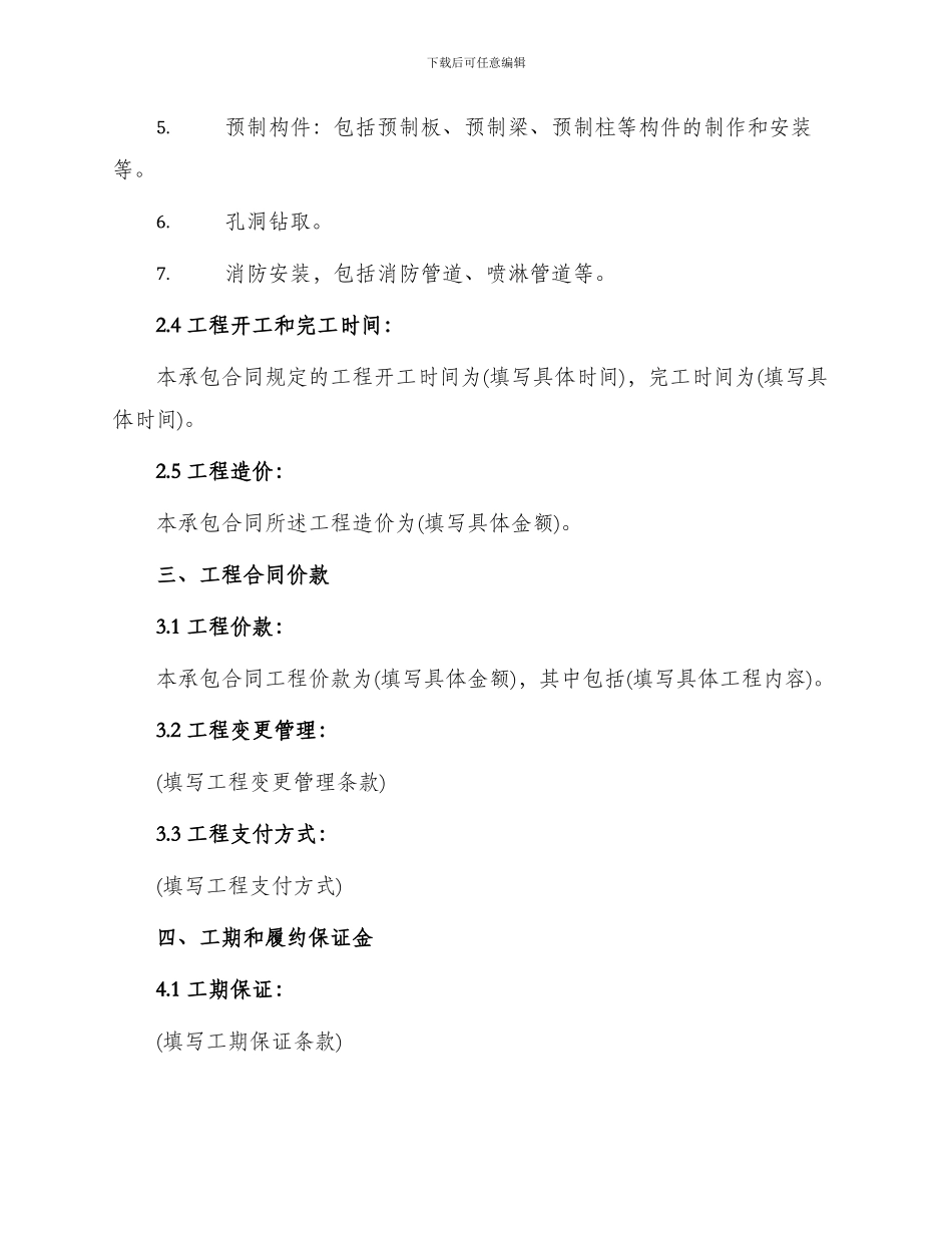 厂房基础施工承包合同_第2页