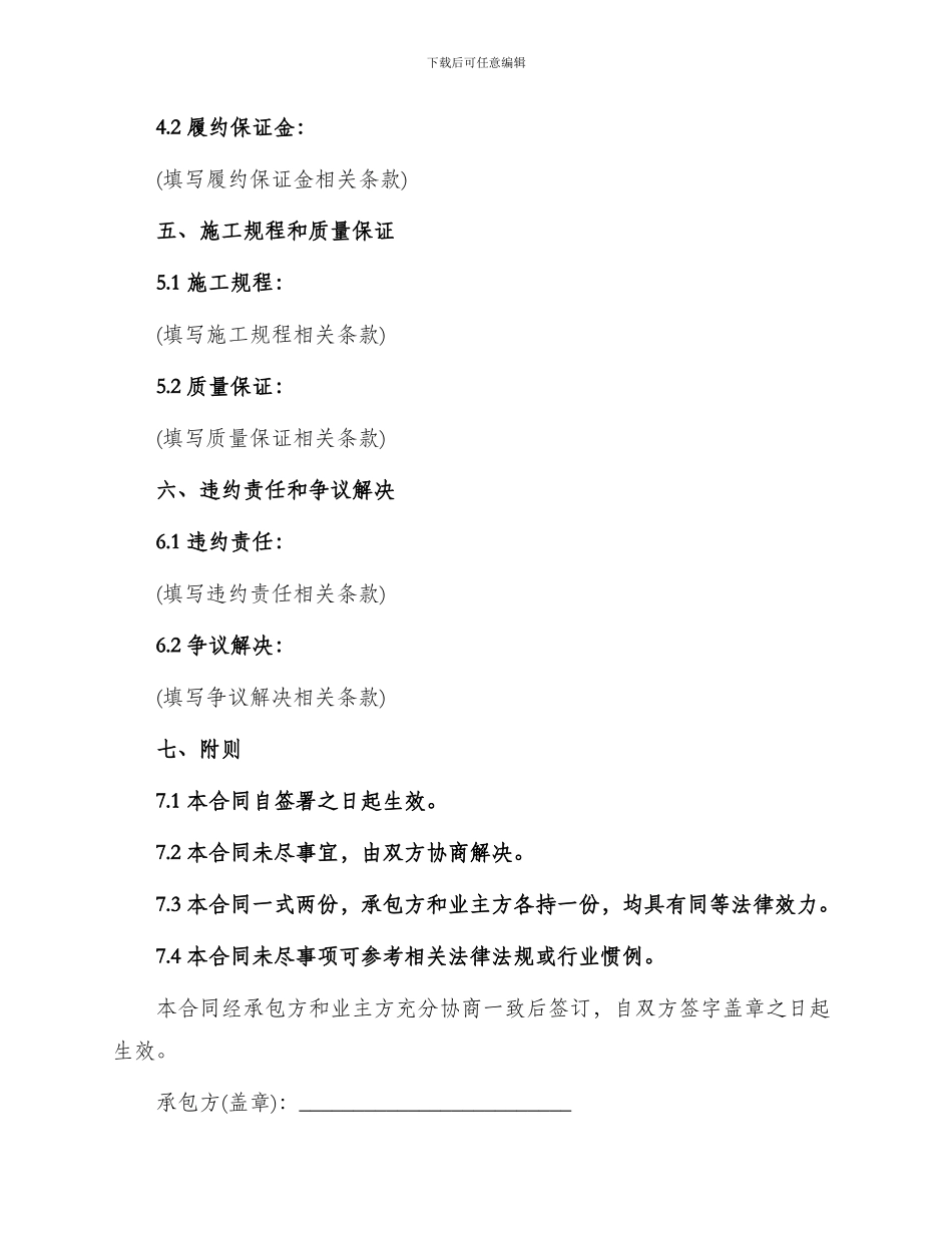 厂房基础施工承包合同_第3页