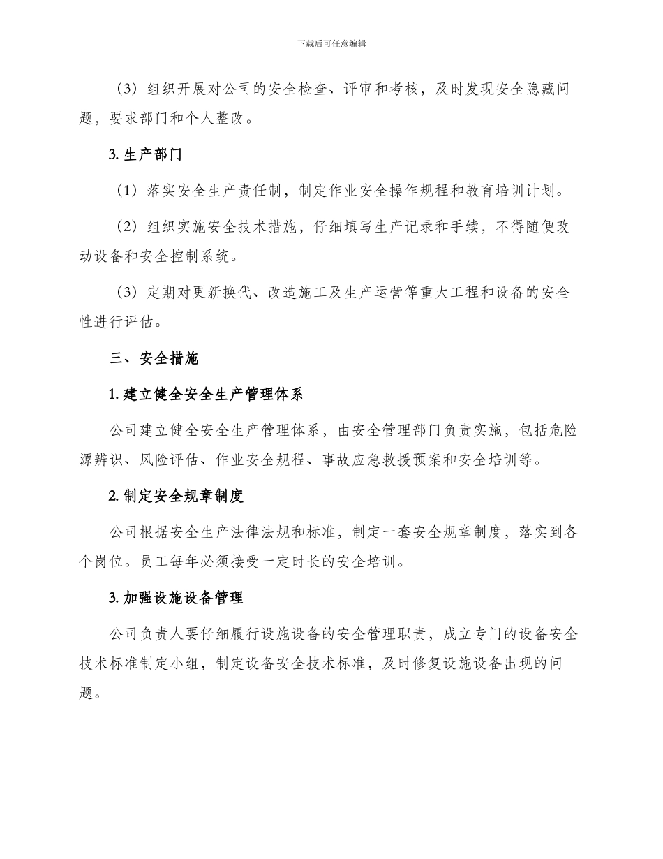 厂房安全生产责任书_第2页