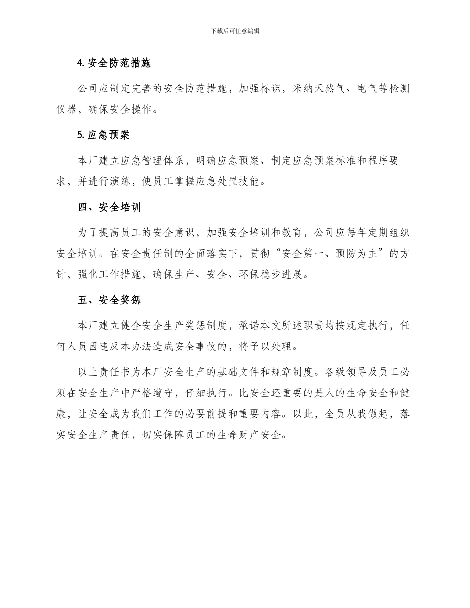 厂房安全生产责任书_第3页