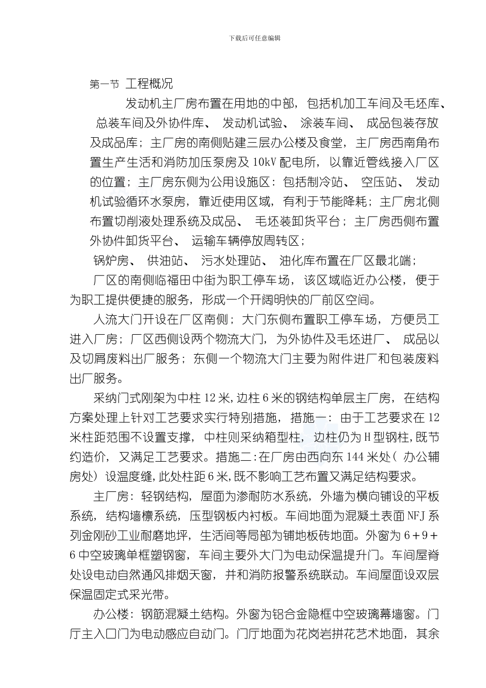 厂房工期保证措施进度计划钢结构secret样本_第2页