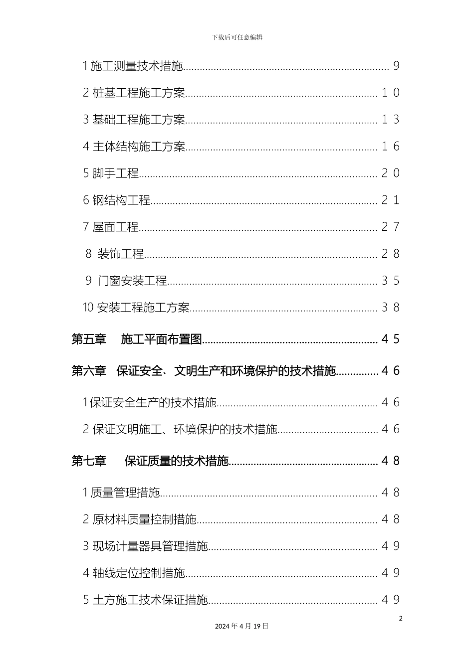 厂房工程技术标施工组织设计_第3页