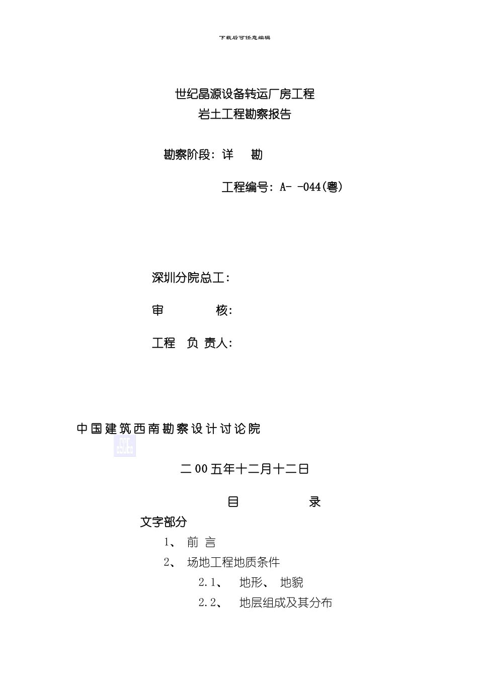 厂房工程勘察报告样本_第2页