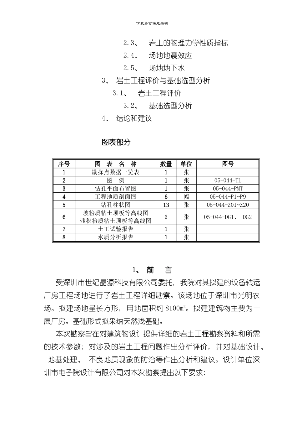 厂房工程勘察报告样本_第3页