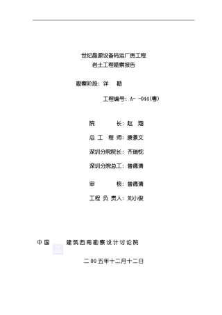 厂房工程勘察报告样本