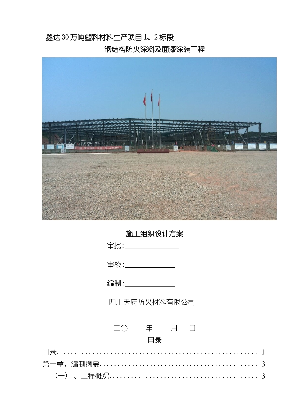 厂房工程施工方案培训资料_第2页