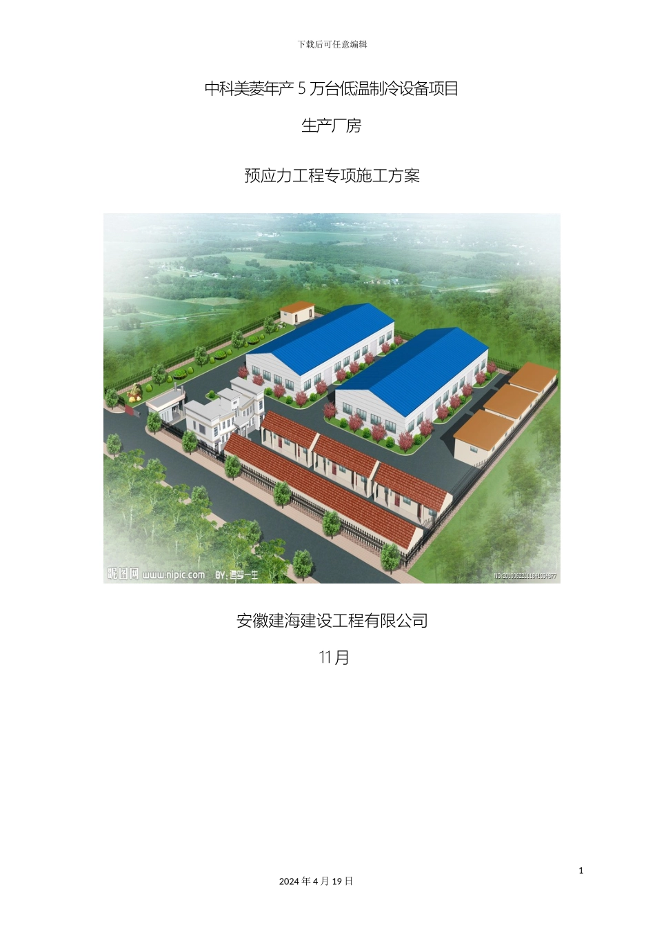 厂房大跨度预应力施工方案_第2页